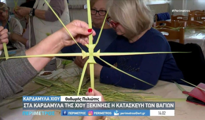 Χίος- Καρδάμυλα: Χειροποίητοι σταυροί με βάγια για την Κυριακή των Βαΐων (βίντεο)