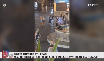 Ρόδος: Νεαρός σπρώχνει και ρίχνει στο συντριβάνι άστεγο (βίντεο)