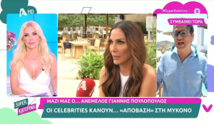 Celebrities κάνουν... &quot;απόβαση&quot; στη Μύκονο - Η Κατερίνα Καινούργιου γίνεται Παριανή (βίντεο)