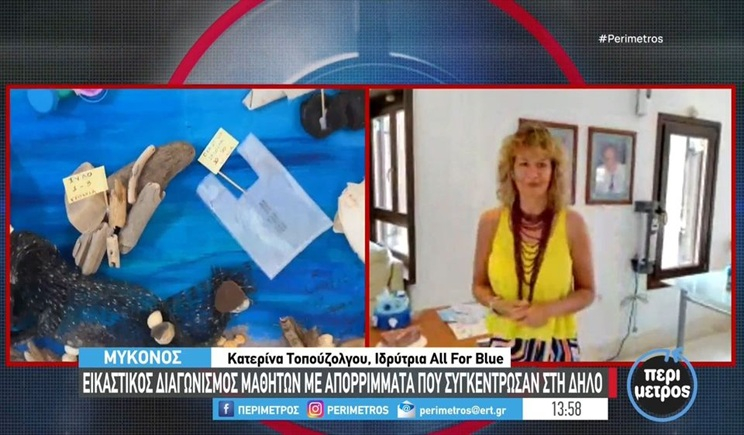 Μύκονος: Έργα τέχνης με θέμα τη Δήλο με ανακυκλώσιμα υλικά και απορρίμματα από μικρούς καλλιτέχνες (βίντεο)