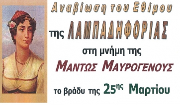 Αναβίωση του εθίμου της Λαμπαδηφορίας 25/03