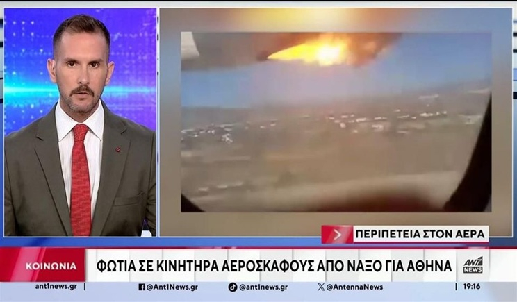 Νάξος-Τρόμος στον αέρα: Έπιασε φωτιά ο κινητήρας αεροπλάνου της 'OLYMPIC AIR' (βίντεο)