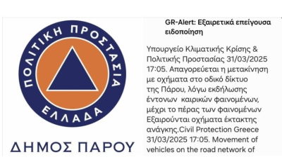 Ανακοίνωση Δήμου Πάρου για απαγόρευση μετακινήσεων στο οδικό δίκτυο μέχρι το πέρας των φαινομένων
