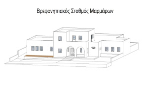 Δήμος Πάρου: Ενημέρωση για τον Βρεφονηπιακό Σταθμό Μαρμάρων