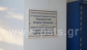 Πάρος: Λειτουργία περιφερειακών ιατρείων το μήνα Νοέμβριο