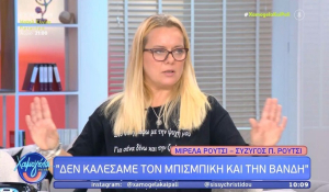 Δεν καλέσαμε τον Μπισμπίκη και τη Βανδή, λέει η σύζυγος του Πάνου Ρούτσι (Βίντεο)
