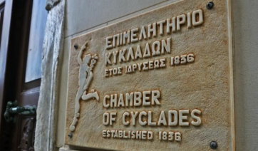 Επιμελητήριο Κυκλάδων: Ενημερωτική εκδήλωση με τίτλο: &quot;Ευκαιρίες Χρηματοδότησης από την Ελληνική Αναπτυξιακή Τράπεζα&quot;