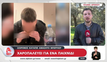 Χαροπαλεύει για ένα challenge - 22χρονος κατάπιε αμάσητο μπέργκερ (βίντεο)