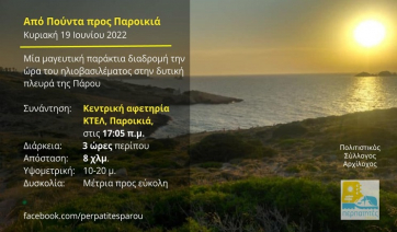 Πεζοπορικό τμήμα Πολιτιστικού Συλλόγου Αρχιλόχου