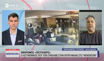 Ο αστυνομικός που συνέλαβε τον 89χρονο μιλά στο ΕΡΤnews: Πώς στήθηκε η επιχείρηση στο ξενοδοχείο (βίντεο)