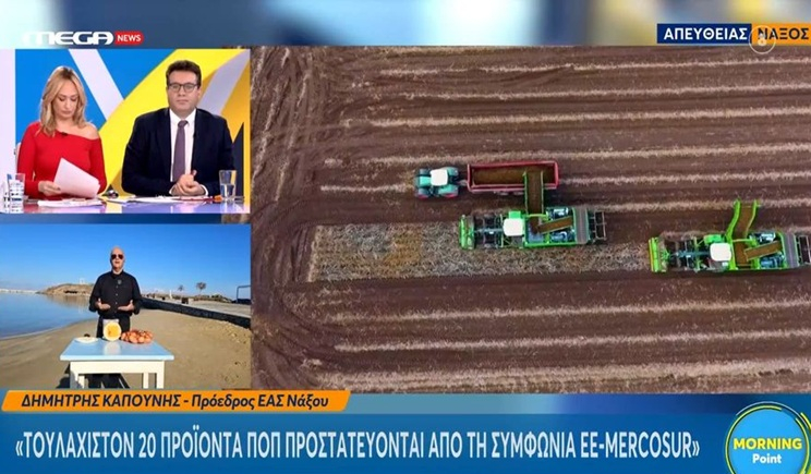 Νάξος: Αντιδράσεις για τη συμφωνία Mercosur - Οι επιπτώσεις στην ελληνική παραγωγικότητα (βίντεο)