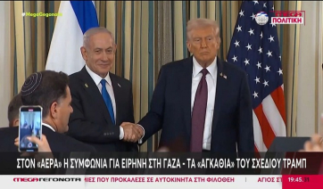 Στον «αέρα» το ειρηνευτικό σχέδιο Τραμπ για τη Γάζα - Αρνητική η Χαμάς, προβληματισμός στο Κατάρ (Βίντεο)