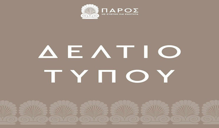 Ενημέρωση όσον αφορά στη σύμβαση με το Σωματείο Περίθαλψης Αδέσποτων Ζώων συντροφιάς PAWS