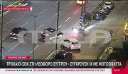 Σκληρές εικόνες: Τροχαίο - σοκ στη Λεωφόρο Συγγρού - Σύγκρουση ΙΧ με μοτοσικλέτα (Βίντεο)
