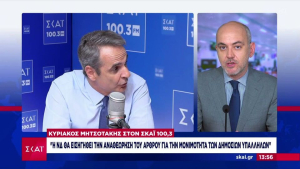 Μητσοτάκης: Η ΝΔ θα εισηγηθεί την αναθεώρηση του άρθρου για την μονιμότητα των δημοσίων υπαλλήλων (Βίντεο)