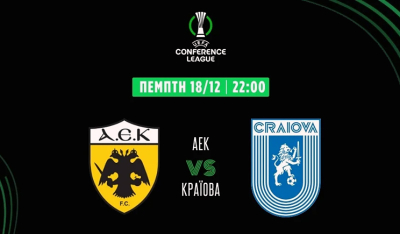 Conference League: Με νίκη απόψε «κλειδώνει» θέση στην πρώτη οκτάδα η ΑΕΚ