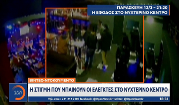 Η έφοδος στο νυχτερινό κέντρο της Λιοσίων
