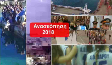 Πάρος: Αποχαιρετάμε το 2018 με ένα βίντεο ανασκόπησης της χρονιάς! Οι στιγμές που ζήσαμε σε εικόνες...