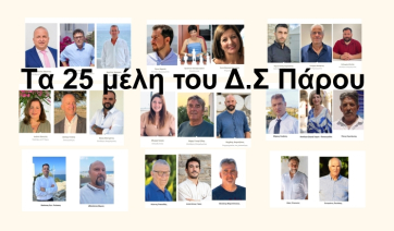 Πάρος: Αυτό είναι το νεοεκλεγέν Δημοτικό Συμβούλιο Πάρου – Όλα τα πρόσωπα που το απαρτίζουν