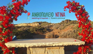 Πάρος: Υπέροχοι ανθοστολισμοί και ονειρεμένες λουλουδένιες διακοσμήσεις στην Παροικία!