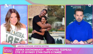 Στις 27 Ιουνίου στην Πάρο ο γάμος Α. Οικονομάκου και Μ. Τσερέλα (βίντεο)