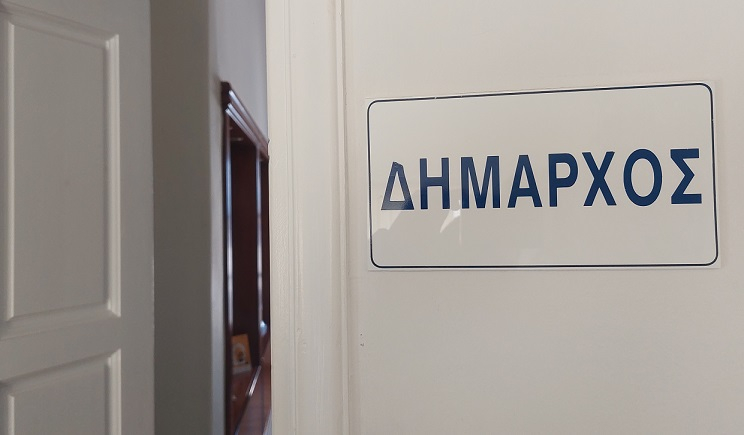 Πρόσκληση της Δημοτικής επιτροπής του Δήμου Πάρου σε τακτική συνεδρίαση.