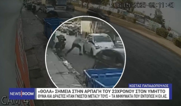 Απαγωγή στον Υμηττό: Οικονομικές εκκρεμότητες εξετάζει η ΕΛΑΣ - Για &quot;θολά σημεία&quot; έκανε λόγο η Κ. Δημογλίδου (βίντεο)