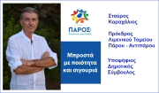 O Σταύρος Καραχάλιος υποψήφιος δημοτικός σύμβουλος με τον Μάρκο Κωβαίο