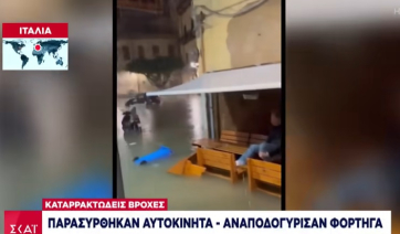 Καταρρακτώδεις βροχές σε Ιταλία και Ισπανία: Παρασύρθηκαν αυτοκίνητα - Αναποδογύρισαν φορτηγά (βίντεο)