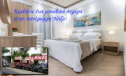 Ολοκληρώθηκε ο Διαγωνισμός για ένα μοναδικό 4ήμερο στη Νάξο !