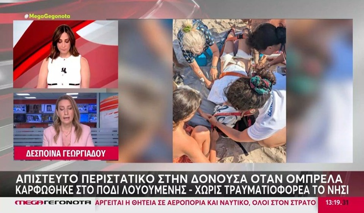 Δονούσα: Ομπρέλα καρφώθηκε σε πόδι λουόμενης – Χωρίς τραυματιοφορέα το νησί (βίντεο)