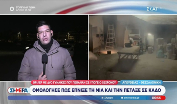 Θρίλερ με δύο γυναίκες που πέθαναν σε υπόγειο 52χρονου - Ομολόγησε πως έπνιξε τη μία και την πέταξε σε κάδο (βίντεο)