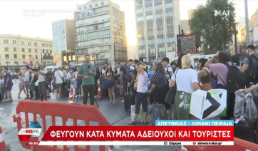 Γεμάτα αναχωρούν τα πλοία από το λιμάνι του Πειραιά προς τις Κυκλάδες (βίντεο)