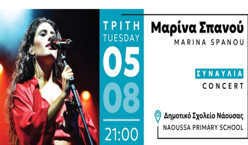Φεστιβάλ στο Πάρκο &#039;25: Συναυλία με τη Μαρίνα Σπανού