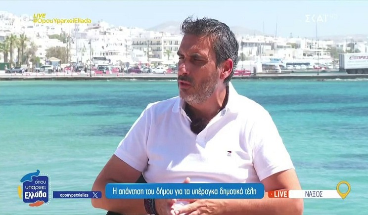 Νάξος: Η απάντηση του δήμου για τα υπέρογκα δημοτικά τέλη (Βίντεο)