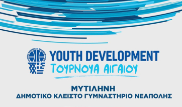 Μπάσκετ: Τζάμπολ στο 2ο Τουρνουά Αιγαίου - Αναλυτικά το πρόγραμμα των αγώνων