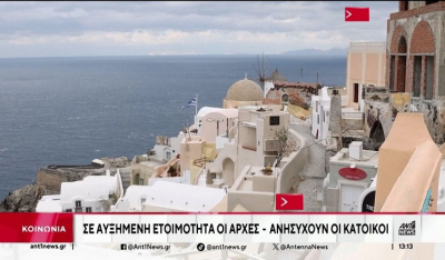 Σεισμοί – Σαντορίνη: Το βουητό «τρομάζει» τους κατοίκους (Βίντεο)