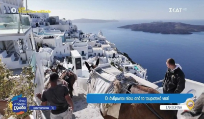 Όταν η Σαντορίνη γίνεται "σπίτι" των Βορειοελλαδιτών (βίντεο)