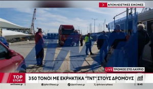 Λαύριο: Νταλίκες με εκρηκτικά κυκλοφορούσαν στους δρόμους (βίντεο)