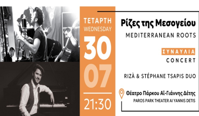 Συναυλία στο Πάρκο Πάρου: «Ρίζες της Μεσογείου»