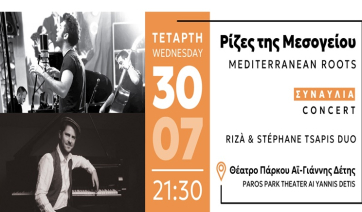 Συναυλία στο Πάρκο Πάρου: «Ρίζες της Μεσογείου»