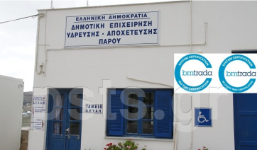Πιστοποίηση της ΔΕΥΑΠ με ISO9001:2015 και OHSAS18001:2007.