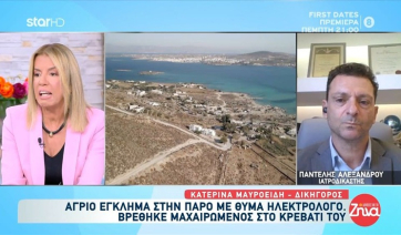 Άγριο έγκλημα στην Πάρο: Στο κρεβάτι και σκεπασμένος βρέθηκε ο Αφγανός (βίντεο)