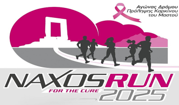 Στις 26 Οκτωβρίου ο 1ος Αγώνας Δρόμου «Naxos Run For Cure»