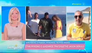 Στη Μύκονο ο Jason Derulo - Μαγνήτισε τα βλέμματα το superyacht «Kaos» αξίας 300 εκατομμυρίων δολαρίων (βίντεο)
