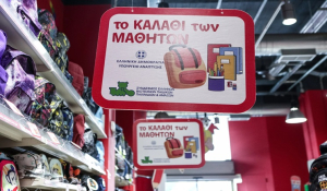 Αυτά είναι τα 11 σχολικά είδη που θα περιλαμβάνονται στο «Καλάθι του Μαθητή»