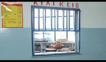 Eκμίσθωση του Σχολικού Κυλικείου του Γυμνασίου Αρχιλόχου