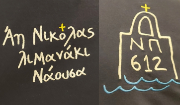 Πάρος: Νησιώτικο ξεφάντωμα στη Νάουσα! – Γιορτινή παραμονή στον Άη – Νικόλα στο λιμανάκι (Βίντεο)