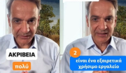 Νέο βίντεο του Μητσοτάκη στο TikTok: Η απάντησή του για την ακρίβεια -Τα τρία μέτρα που θα βοηθήσουν