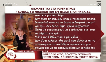 «Σπάει» τη σιωπή της η αστυνομικός με τη χλιδάτη ζωή σε Μύκονο και Ντουμπάι: «Έχω διασυρθεί πανελληνίως χωρίς λόγο» (Βίντεο)